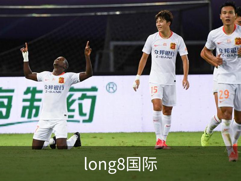 long8-龙8(国际)唯一官方网站